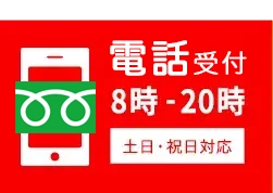 お電話でのお問合せ